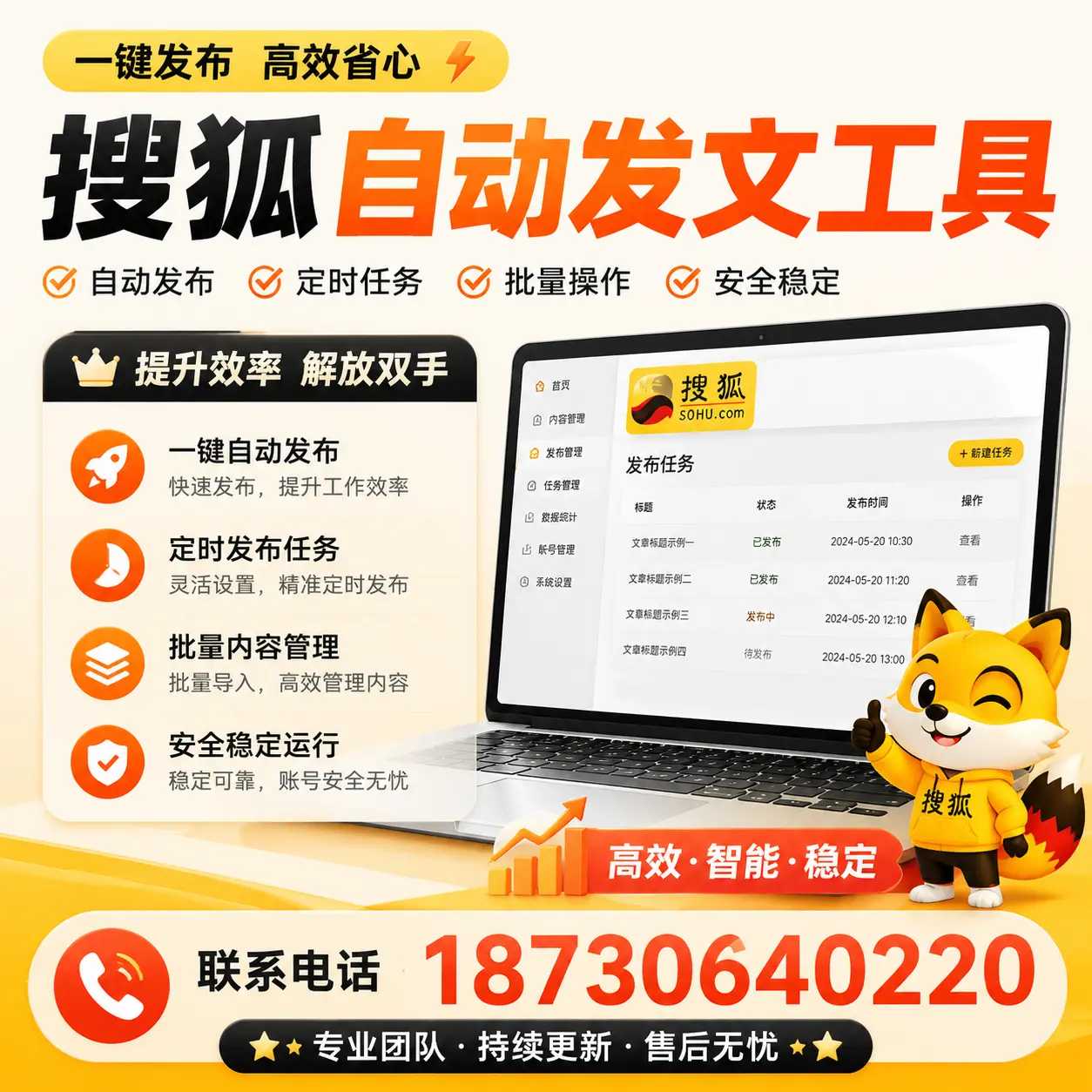 利用搜狐自动发文工具提升保山品牌曝光率的实用技巧